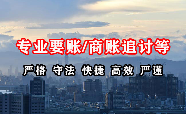 鄂托克旗收账公司